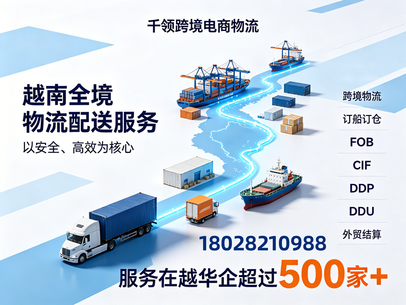 千领跨境电商物流